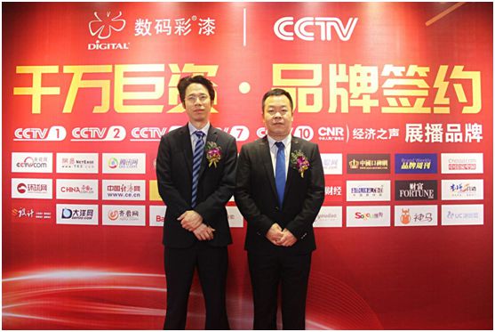 中國(guó)色彩涂料開(kāi)創(chuàng)者數(shù)碼彩 隆重舉行央視簽約儀式 中國(guó)色彩涂料開(kāi)創(chuàng)者數(shù)碼彩 隆重舉行央視簽約儀式