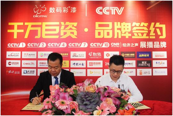 中國(guó)色彩涂料開(kāi)創(chuàng)者數(shù)碼彩 隆重舉行央視簽約儀式 中國(guó)色彩涂料開(kāi)創(chuàng)者數(shù)碼彩 隆重舉行央視簽約儀式