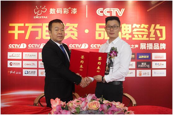 中國(guó)色彩涂料開(kāi)創(chuàng)者數(shù)碼彩 隆重舉行央視簽約儀式 中國(guó)色彩涂料開(kāi)創(chuàng)者數(shù)碼彩 隆重舉行央視簽約儀式