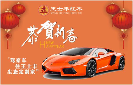 2018旺犬年 王士豐紅木再續(xù)金雞輝煌 2018旺犬年 王士豐紅木再續(xù)金雞輝煌