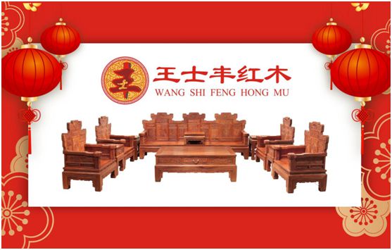 2018旺犬年 王士豐紅木再續(xù)金雞輝煌 2018旺犬年 王士豐紅木再續(xù)金雞輝煌