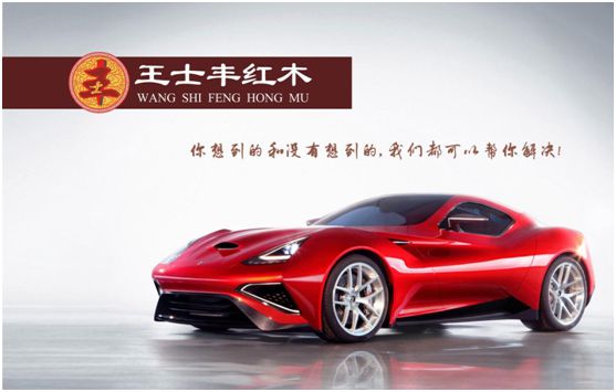 2018旺犬年 王士豐紅木再續(xù)金雞輝煌 2018旺犬年 王士豐紅木再續(xù)金雞輝煌