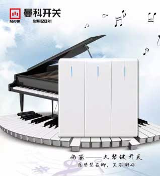 知名品牌曼科開關(guān)插座質(zhì)量與設(shè)計并重 成年輕消費(fèi)者首選 知名品牌曼科開關(guān)插座質(zhì)量與設(shè)計并重 成年輕消費(fèi)者首選