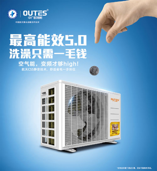 聽說上海人更愿意買價格貴的歐特斯空氣能熱水器，何解？