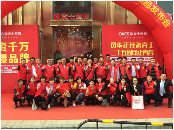 澳克士照明 點亮生活 引領光明 澳克士照明 點亮生活 引領光明