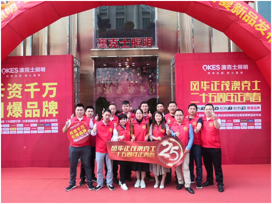 澳克士照明 點亮生活 引領光明 澳克士照明 點亮生活 引領光明