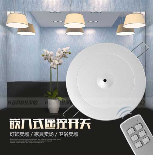 漢的展廳紅外無線遙控開關內外兼修,以質量取勝! 漢的展廳紅外無線遙控開關內外兼修,以質量取勝!