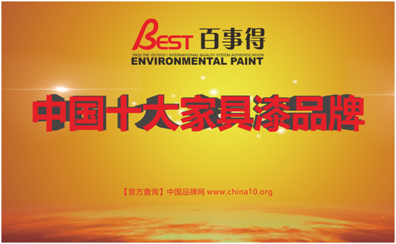 “十大品牌”百事得涂料 送給家人的最好禮物 “十大品牌”百事得涂料 送給家人的最好禮物