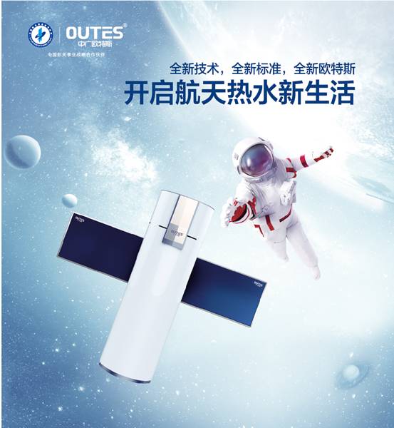 節能革命勝利品 詳解中廣歐特斯飛天變頻王空氣能熱水器