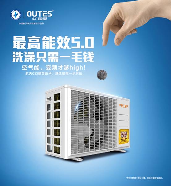 節能革命勝利品 詳解中廣歐特斯飛天變頻王空氣能熱水器