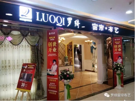 大眾消費觀念在轉變 羅綺窗簾持續暢銷 藝術窗簾好商機