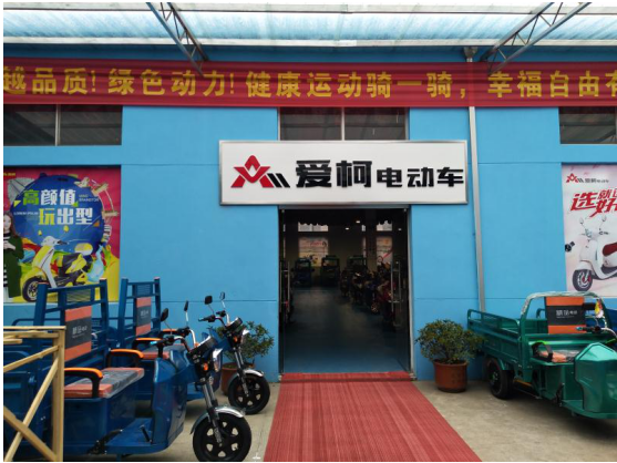 相約愛(ài)柯電動(dòng)三輪車(chē)，安全保障創(chuàng)意相伴