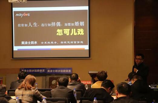 美涂士防水-聯塑商城營銷研討會在武漢成功舉行 美涂士防水-聯塑商城營銷研討會在武漢成功舉行