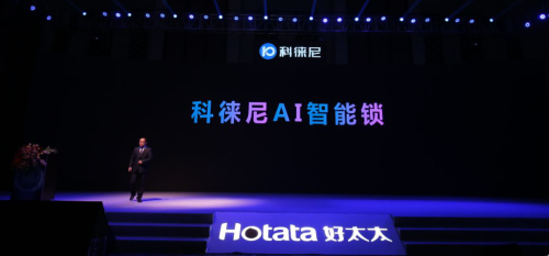 好太太集團(tuán)打造全新品牌科徠尼,全面進(jìn)軍智能家居領(lǐng)域 好太太集團(tuán)打造全新品牌科徠尼,全面進(jìn)軍智能家居領(lǐng)域