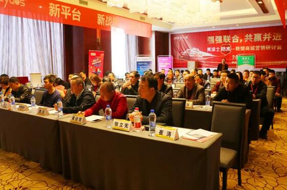 美涂士防水-聯塑商城營銷研討會在武漢成功舉行 美涂士防水-聯塑商城營銷研討會在武漢成功舉行