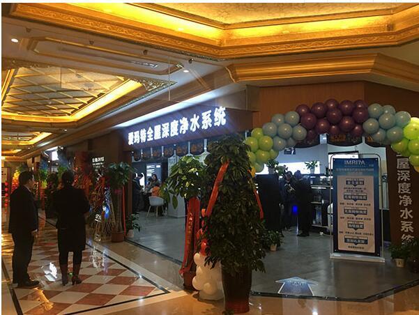 鳴響天津凈水器市場頭炮 IMRITA愛瑪特旗艦店盛大開業