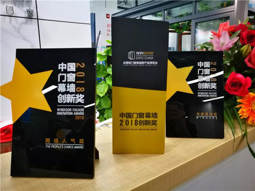 廣東百年方正“天宮系列”榮獲中國門窗幕墻“節能創新獎”