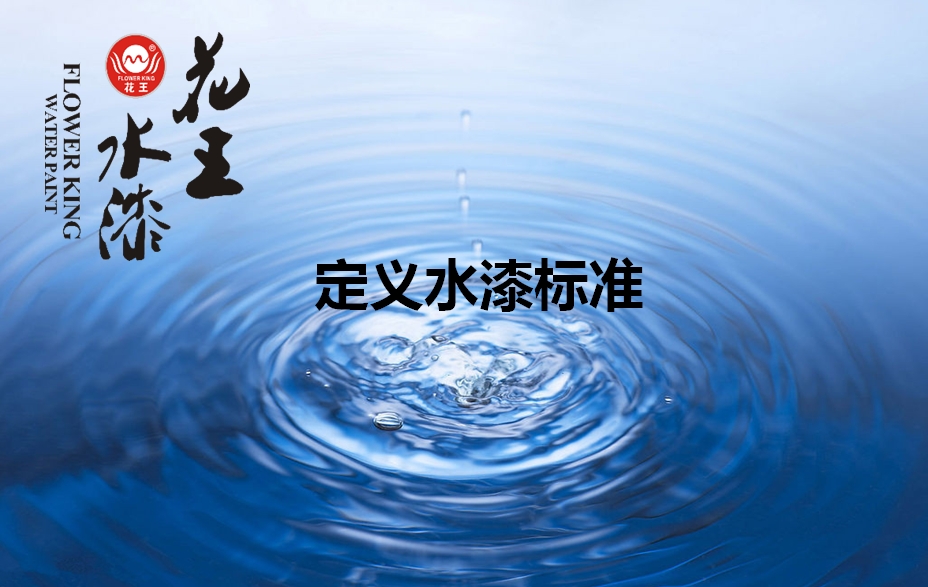 家大業大，健康最大，花王水漆重新定義水漆標