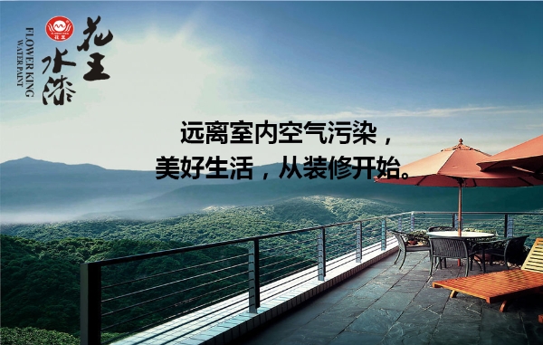 家大業大，健康最大，花王水漆重新定義水漆標