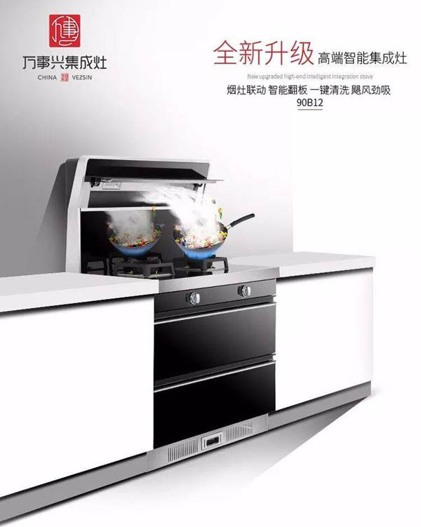 萬事興近吸式集成灶榮獲網(wǎng)易家居星耀領航品牌！
