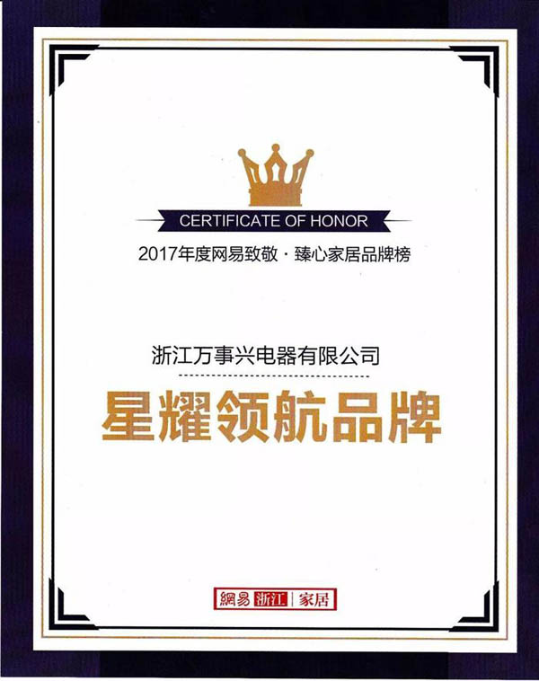 萬事興近吸式集成灶榮獲網(wǎng)易家居星耀領航品牌！