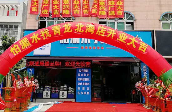 北海更大規(guī)模更專業(yè)家裝防水體驗店開業(yè)運營 北海更大規(guī)模更專業(yè)家裝防水體驗店開業(yè)運營