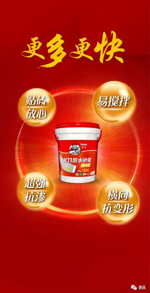 選購攻略:德高K11防水砂漿(柔韌型)滿足你家裝需求 選購攻略:德高K11防水砂漿(柔韌型)滿足你家裝需求