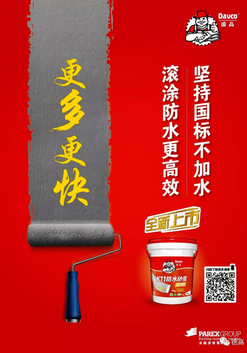 選購攻略:德高K11防水砂漿(柔韌型)滿足你家裝需求 選購攻略:德高K11防水砂漿(柔韌型)滿足你家裝需求