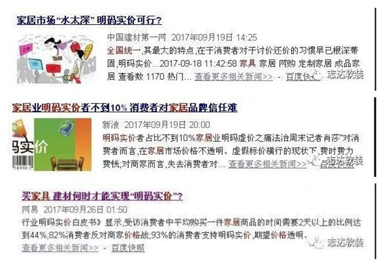 志達家居“明碼實價+全國統一零售價”政策 志達家居“明碼實價+全國統一零售價”政策