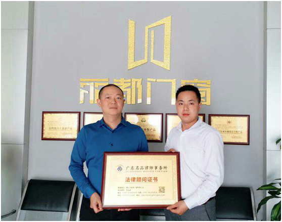 麗都門窗與廣東名品律師事務所達成戰略合作 麗都門窗與廣東名品律師事務所達成戰略合作