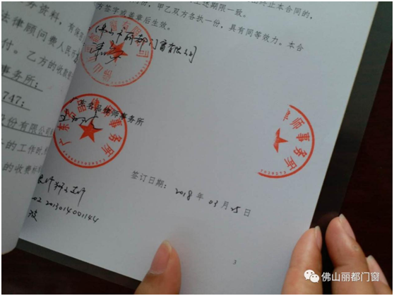 麗都門窗與廣東名品律師事務所達成戰略合作 麗都門窗與廣東名品律師事務所達成戰略合作