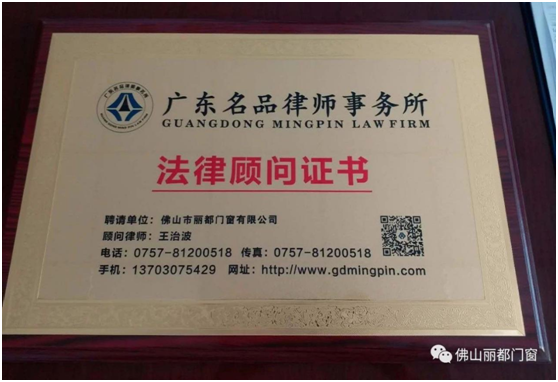 麗都門窗與廣東名品律師事務所達成戰略合作 麗都門窗與廣東名品律師事務所達成戰略合作