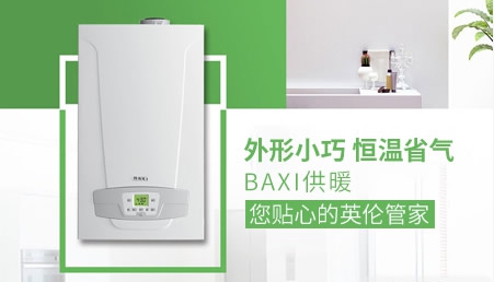 2018年最受房地產(chǎn)開發(fā)企業(yè)歡迎的中國十大壁掛爐品牌