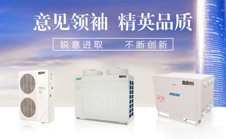 盤點出2018最受房地產(chǎn)開發(fā)商青睞的中國空調(diào)十大品牌 盤點出2018最受房地產(chǎn)開發(fā)商青睞的中國空調(diào)十大品牌