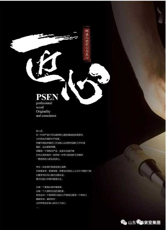 山東千森木業(yè)告訴你名牌產(chǎn)品是如何煉成的 山東千森木業(yè)告訴你名牌產(chǎn)品是如何煉成的