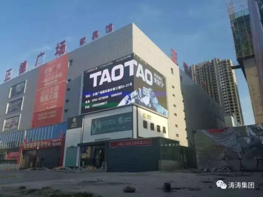 大同,大不同——TAOTAO大同形象店盛裝亮相 大同,大不同——TAOTAO大同形象店盛裝亮相