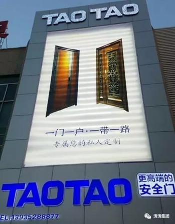 大同,大不同——TAOTAO大同形象店盛裝亮相 大同,大不同——TAOTAO大同形象店盛裝亮相