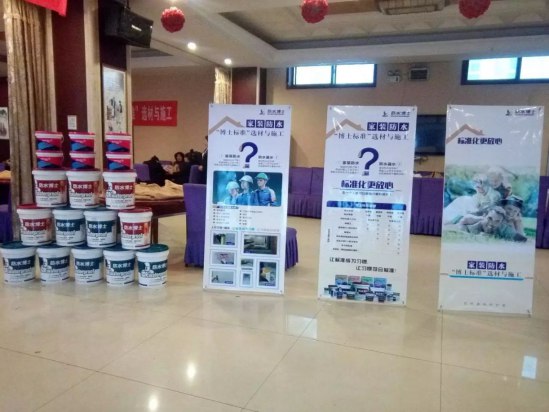 防水博士“博士標準”選材與施工分享會盛大舉行 防水博士“博士標準”選材與施工分享會盛大舉行