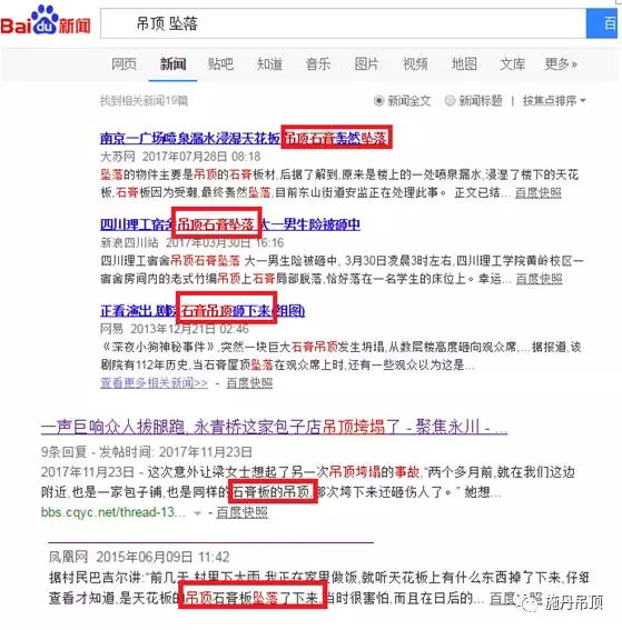 你家的吊頂是否安全？請務(wù)必引起重視！