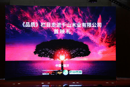 千山木業(yè)，內(nèi)外兼修，創(chuàng)全國知名品牌