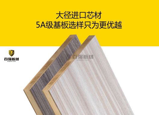 為什么要選百?gòu)?qiáng)板材系列之別墅豪宅健康板呢!