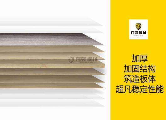 為什么要選百?gòu)?qiáng)板材系列之別墅豪宅健康板呢!