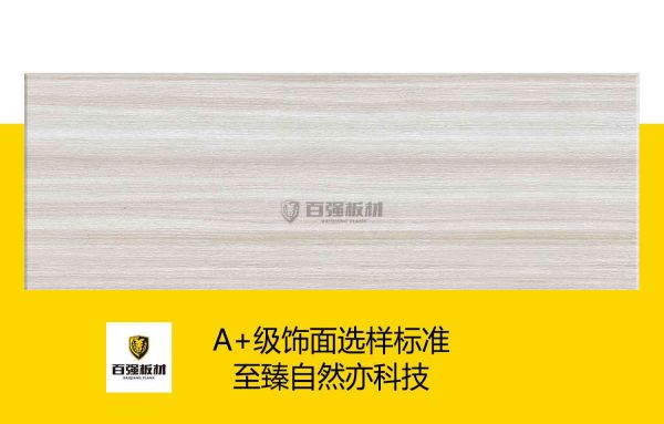 為什么要選百?gòu)?qiáng)板材系列之別墅豪宅健康板呢!