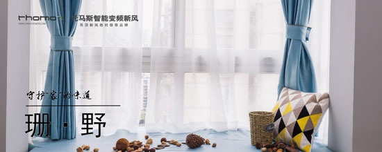 托馬斯珊野系列新風系統以強大內在讓生活體驗更健康 托馬斯珊野系列新風系統以強大內在讓生活體驗更健康