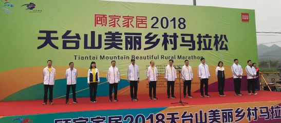 4800人體驗天臺山春景 顧家家居領跑一場有愛的馬拉松 4800人體驗天臺山春景 顧家家居領跑一場有愛的馬拉松