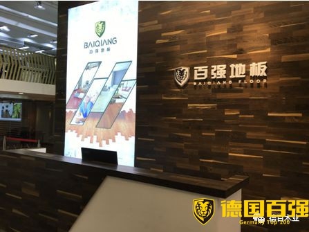 百強地板強勢啟航 首家直營店落戶上海 百強地板強勢啟航 首家直營店落戶上海