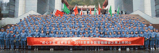  初心不忘 壯志凌云——2018圣奧全國營銷峰會之再上井岡山