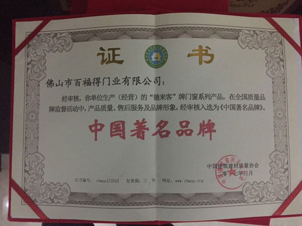 總結(jié)2017德來(lái)客門(mén)窗品牌值得載入史冊(cè)的大事件 總結(jié)2017德來(lái)客門(mén)窗品牌值得載入史冊(cè)的大事件