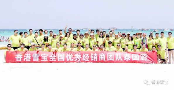 相親相愛一家人,雪寶板材品牌全國優秀經銷商團隊泰國游 相親相愛一家人,雪寶板材品牌全國優秀經銷商團隊泰國游
