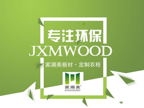 生態板品牌產品看|家湘美生態板放“芯”之選